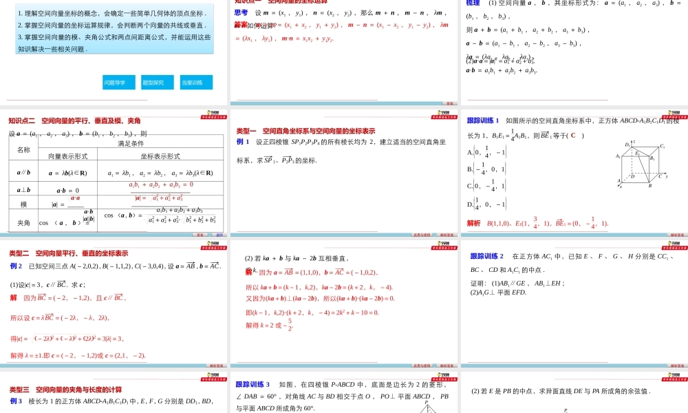 1.3 空间直角坐标及空间向量运算的坐标表示（课件）-【上好数学课】2020-2021学年高二同步备课系列（人教A版2019选择性必修一）.pptx
