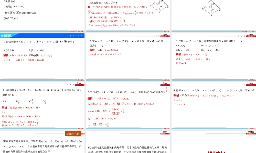 1.3 空间直角坐标及空间向量运算的坐标表示（课件）-【上好数学课】2020-2021学年高二同步备课系列（人教A版2019选择性必修一）.pptx