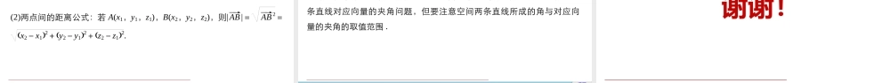 1.3 空间直角坐标及空间向量运算的坐标表示（课件）-【上好数学课】2020-2021学年高二同步备课系列（人教A版2019选择性必修一）.pptx
