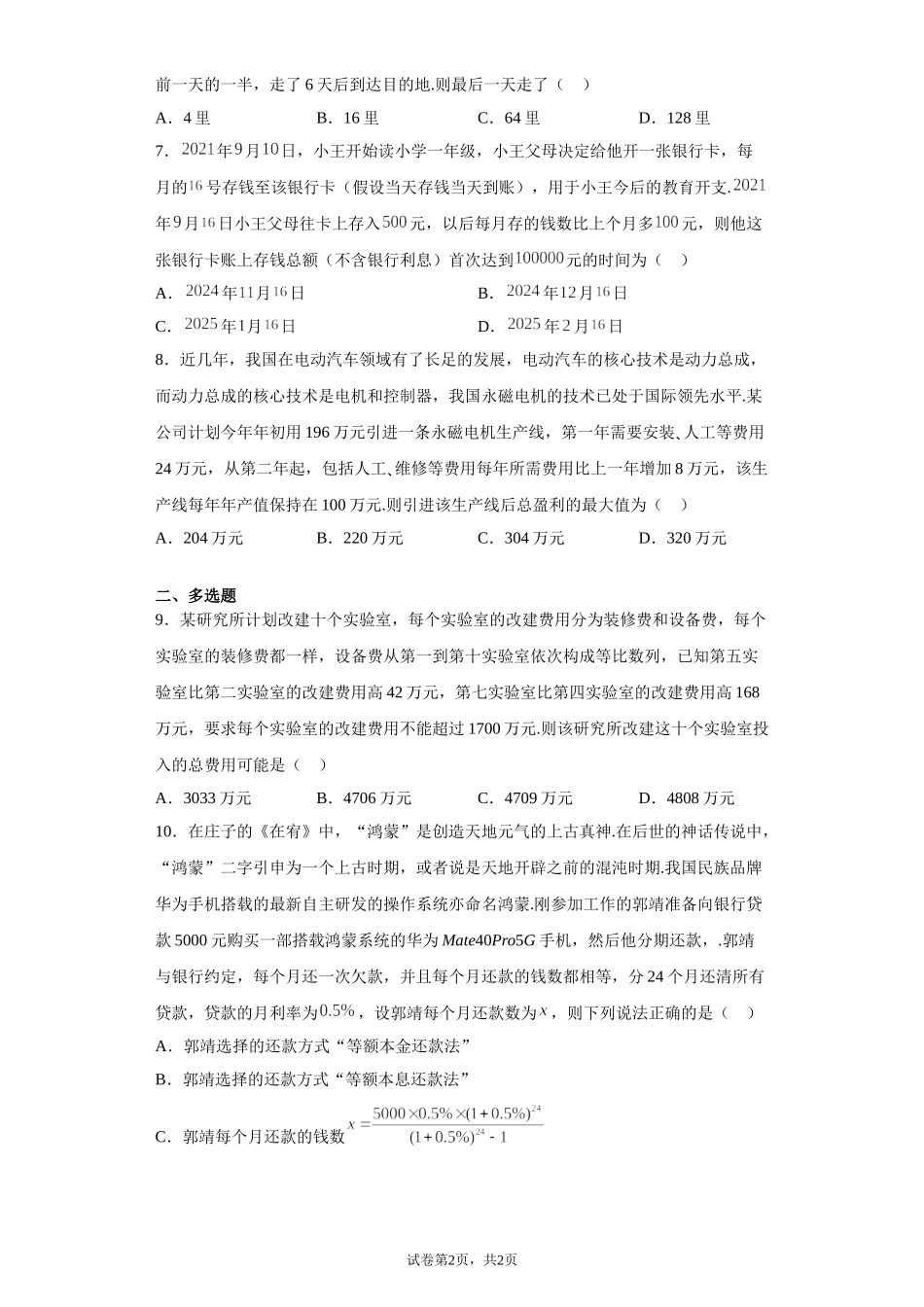 1.4数列在日常经济生活中的应用检测B卷(综合提升）-2021-2022学年高二上学期北师大版（2019）数学选择性必修第二册.doc_第2页