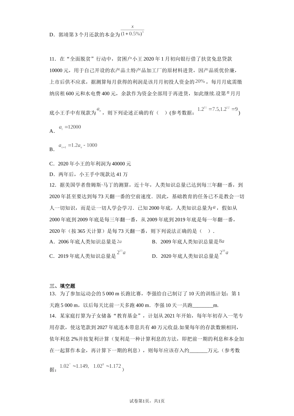 1.4数列在日常经济生活中的应用检测B卷(综合提升）-2021-2022学年高二上学期北师大版（2019）数学选择性必修第二册.doc_第3页