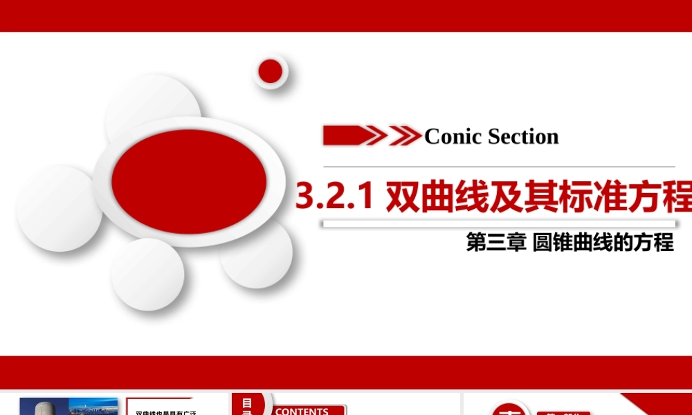 3.2.1双曲线及其标准方程（课件）-2022-2023学年高二数学同步名师精讲课件（圆锥曲线篇人教A版2019选择性必修第一册）.pptx