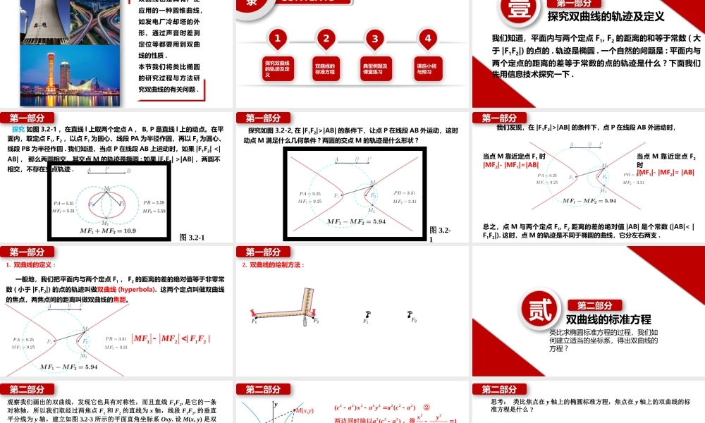 3.2.1双曲线及其标准方程（课件）-2022-2023学年高二数学同步名师精讲课件（圆锥曲线篇人教A版2019选择性必修第一册）.pptx