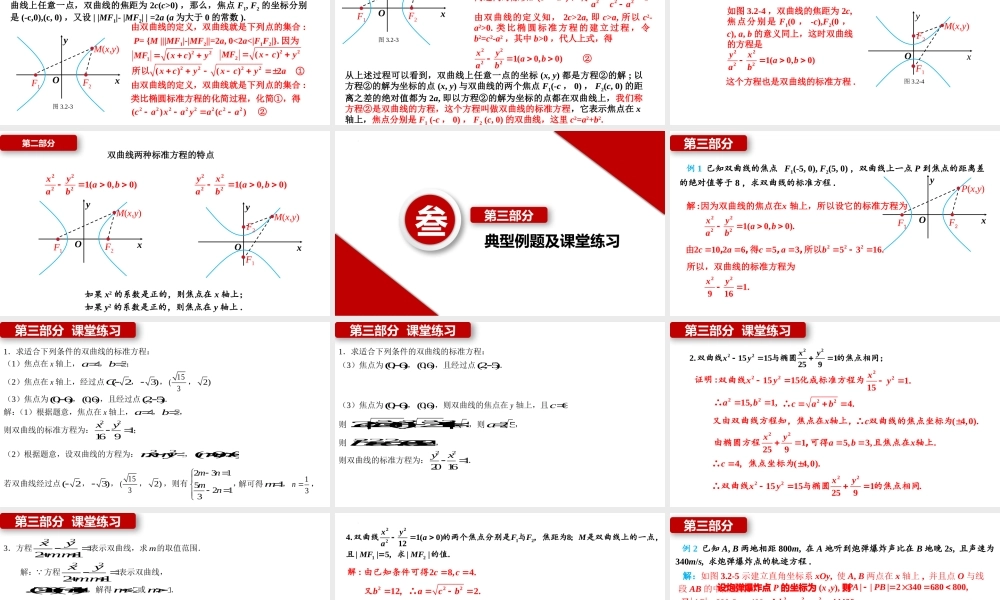 3.2.1双曲线及其标准方程（课件）-2022-2023学年高二数学同步名师精讲课件（圆锥曲线篇人教A版2019选择性必修第一册）.pptx