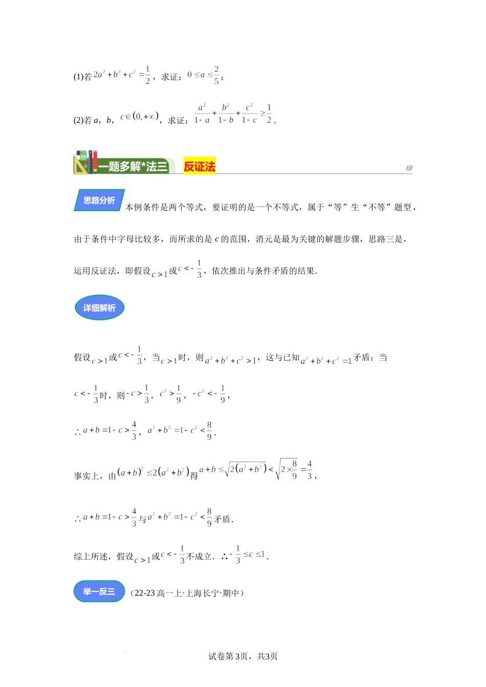 “等”生“不等”扑朔迷离改变结构柳暗花明讲义——2024届高三数学三轮复习之一题多解.docx_第3页
