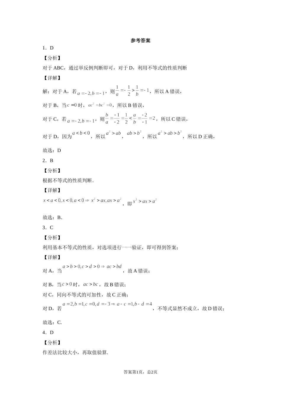 1.3.1不等式性质 预备知识课前检测【新教材】2021-2022学年北师大版（2019）高一数学必修第一册.doc_第3页