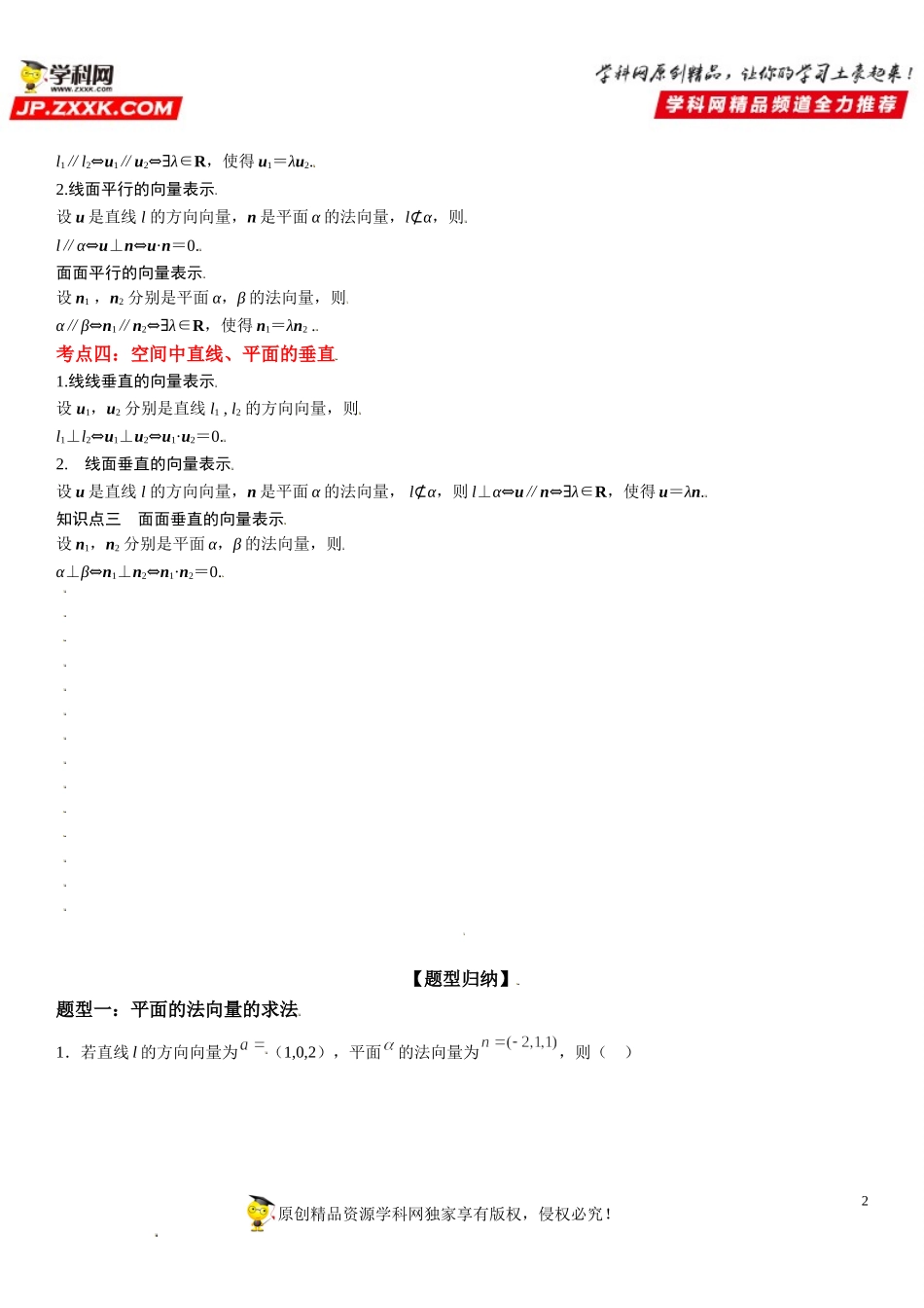 1.4.1 用空间向量研究直线、平面的位置关系-2021-2022学年高二数学《考点•题型 •技巧》精讲与精练高分突破（人教A版2019选择性必修第一册）.doc_第2页