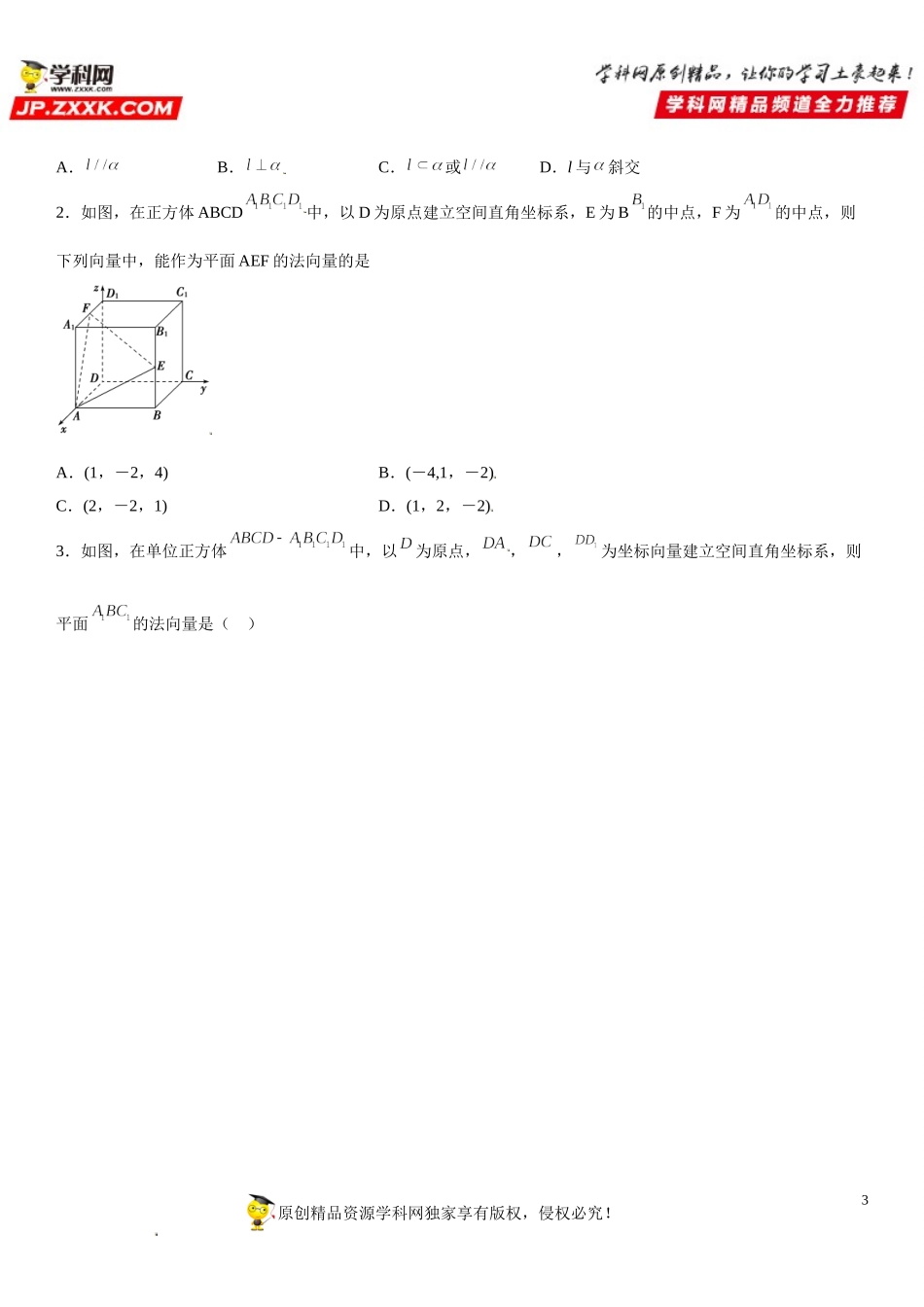 1.4.1 用空间向量研究直线、平面的位置关系-2021-2022学年高二数学《考点•题型 •技巧》精讲与精练高分突破（人教A版2019选择性必修第一册）.doc_第3页