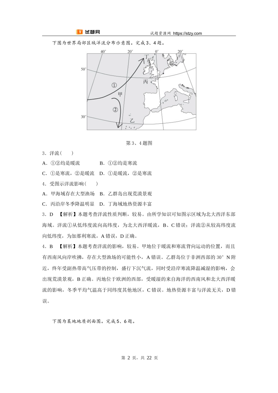 【高考必刷卷】2022年6月浙江选考地理真题（详解版）.docx_第2页