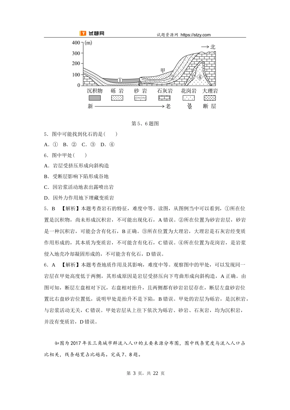 【高考必刷卷】2022年6月浙江选考地理真题（详解版）.docx_第3页