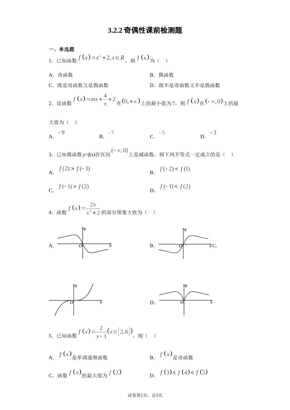3.2.2奇偶性 课前检测 【新教材】2021-2022学年高一上学期数学人教A版（2019）必修第一册.doc_第1页