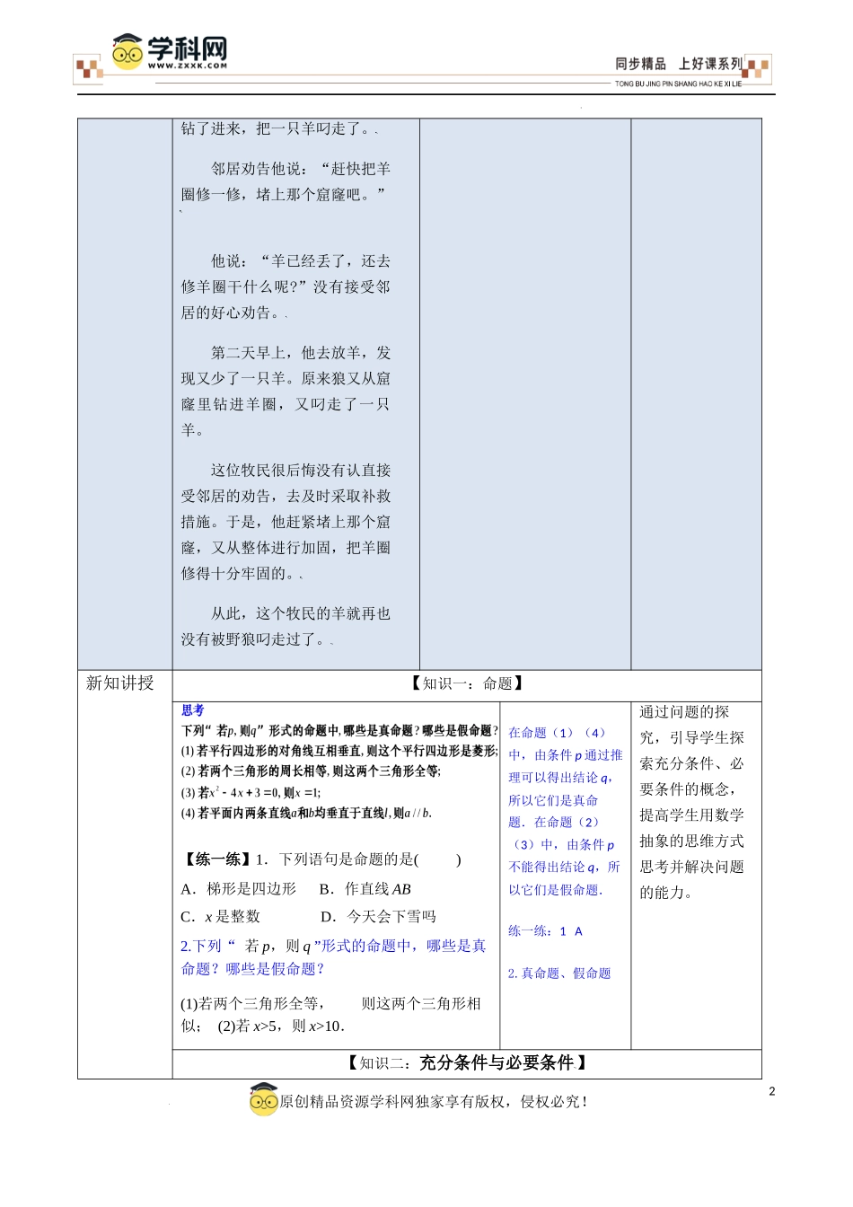 1.4.1充分条件与必要条件（教学设计）-【上好课】高一数学同步备课系列（人教A版2019必修第一册）.docx_第2页