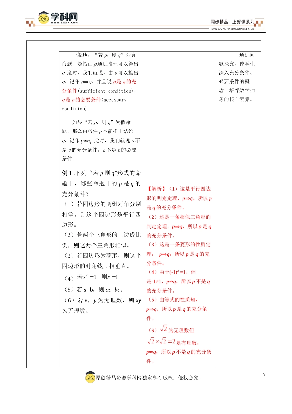 1.4.1充分条件与必要条件（教学设计）-【上好课】高一数学同步备课系列（人教A版2019必修第一册）.docx_第3页