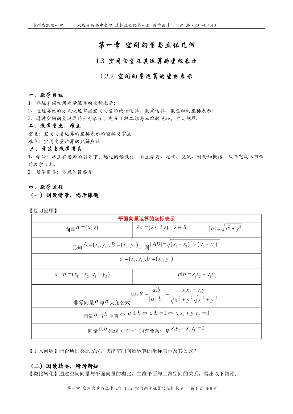 1.3.2空间向量运算的坐标表示 教学设计-2022-2023学年高二上学期数学人教A版（2019）选择性必修第一册.docx_第1页