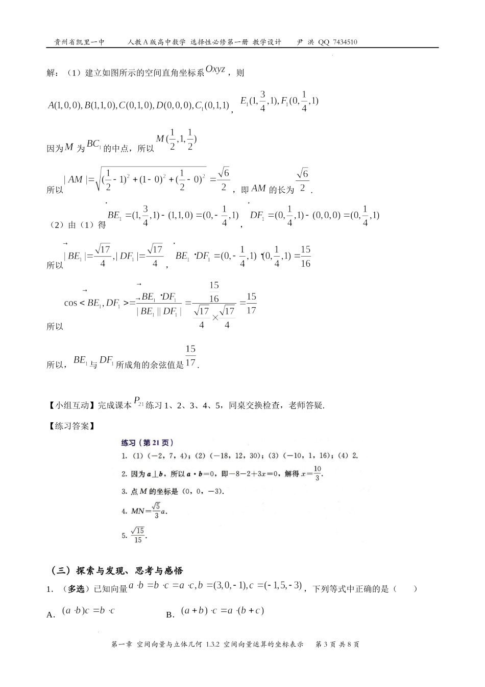 1.3.2空间向量运算的坐标表示 教学设计-2022-2023学年高二上学期数学人教A版（2019）选择性必修第一册.docx_第3页