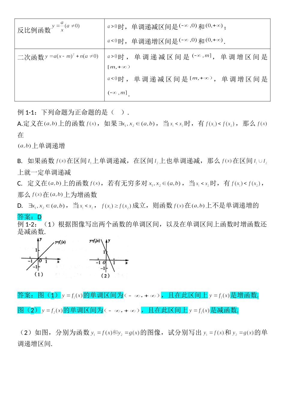 3.2.1函数的单调性与最大（小）值-【新教材】人教A版（2019）高中数学必修第一册讲义.doc_第2页