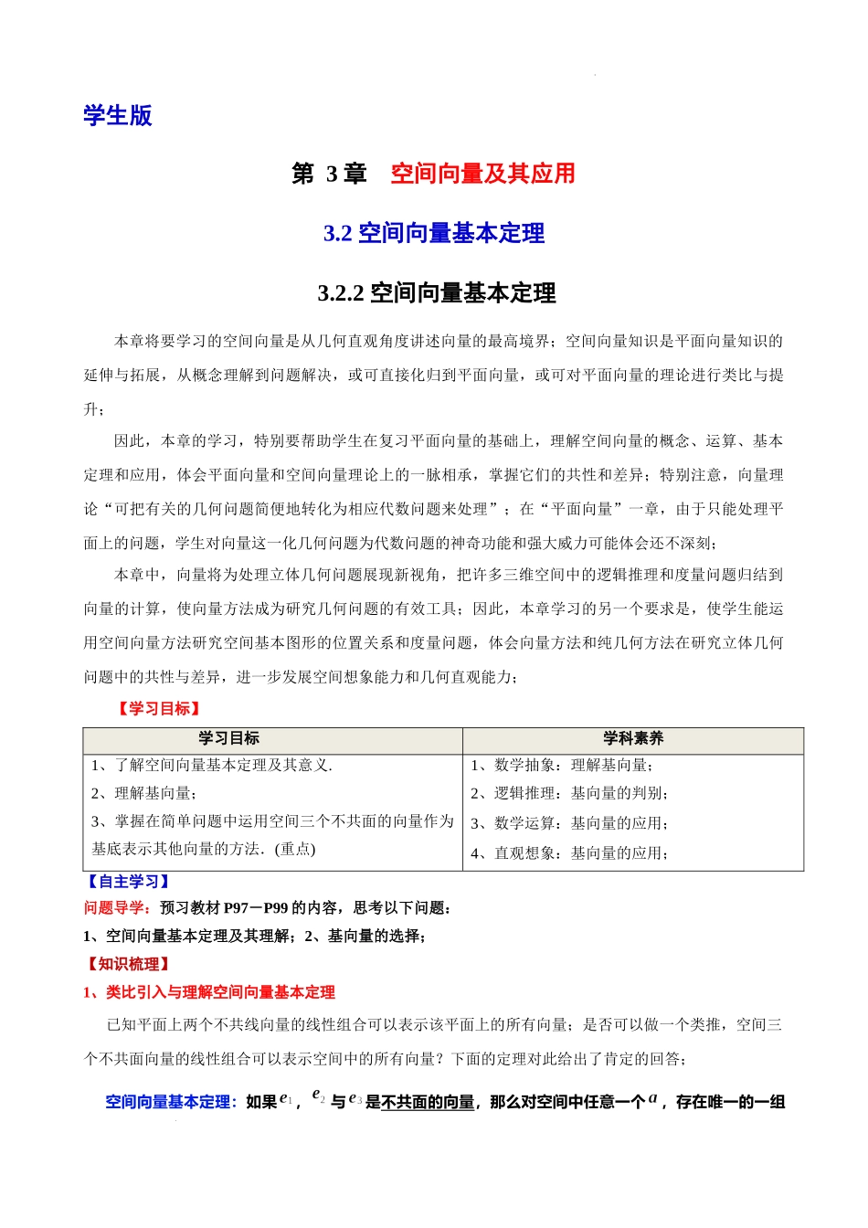 3.2.2 空间向量基本定理 讲义——2022-2023学年高二上学期数学沪教版（2020）选择性必修第一册.docx_第1页