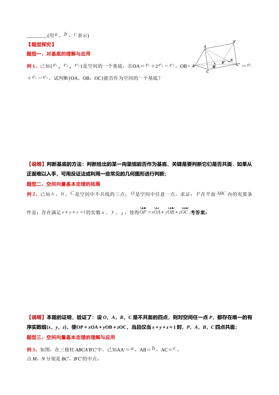 3.2.2 空间向量基本定理 讲义——2022-2023学年高二上学期数学沪教版（2020）选择性必修第一册.docx_第3页
