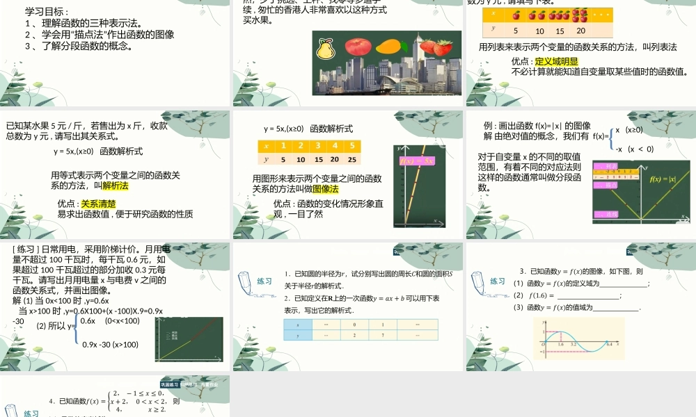 3.2函数的表示方法课件-2023-2024学年高一上学期高教版（2021）中职数学基础模块上册.pptx