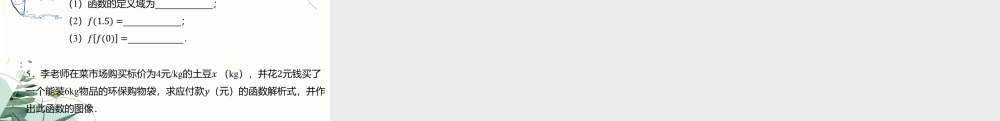 3.2函数的表示方法课件-2023-2024学年高一上学期高教版（2021）中职数学基础模块上册.pptx