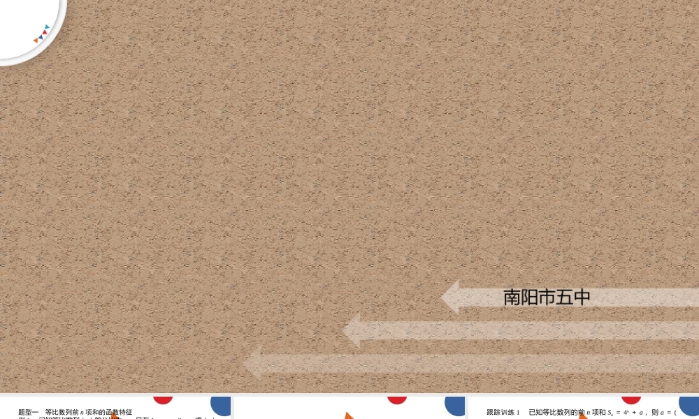 1.3.2等比数列的前n项和(二)课件-2022-2023学年高二下学期数学北师大版（2019）选择性必修第二册.pptx