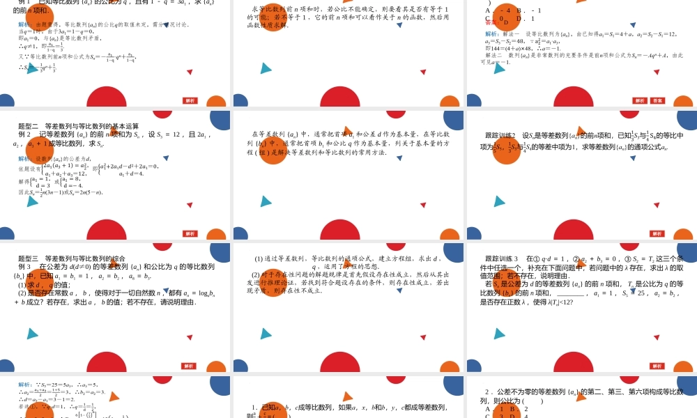 1.3.2等比数列的前n项和(二)课件-2022-2023学年高二下学期数学北师大版（2019）选择性必修第二册.pptx