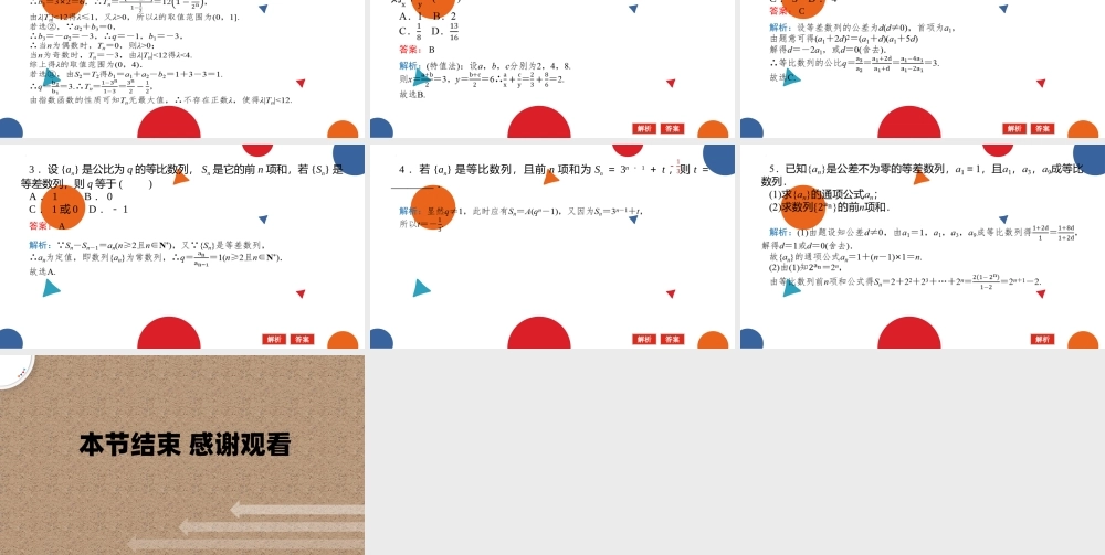 1.3.2等比数列的前n项和(二)课件-2022-2023学年高二下学期数学北师大版（2019）选择性必修第二册.pptx