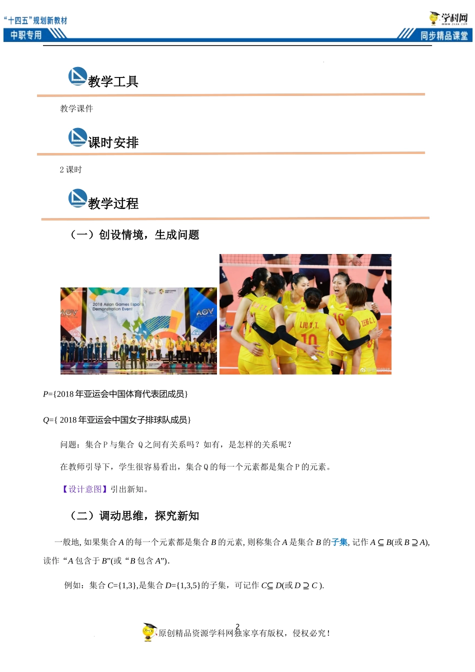 1.2 集合之间的关系（教案）-【中职专用】高一数学同步精品课堂（高教版2021·基础模块上册）.docx_第2页