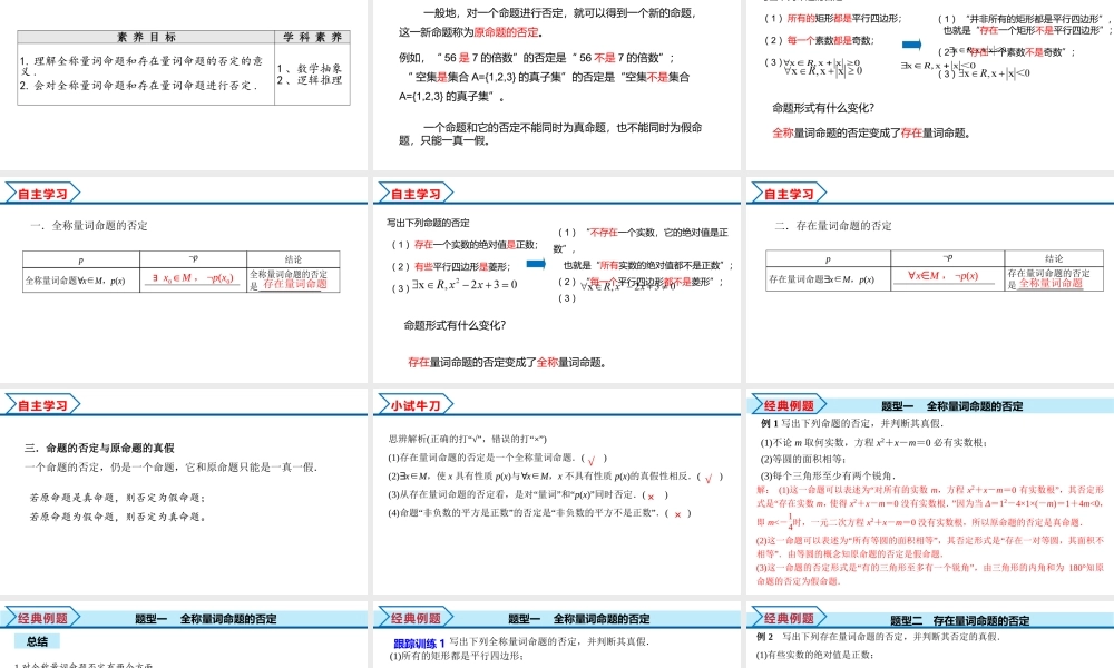 1.5.2 全称量词命题与存在量词命题的否定（课件）-2022-2023学年高一数学同步精品课堂（人教A版2019必修第一册）.pptx