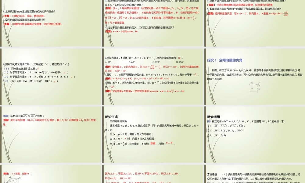 3.2.2.3空间向量的数量积课件-2022-2023学年高二上学期数学北师大版（2019）选择性必修第一册.pptx