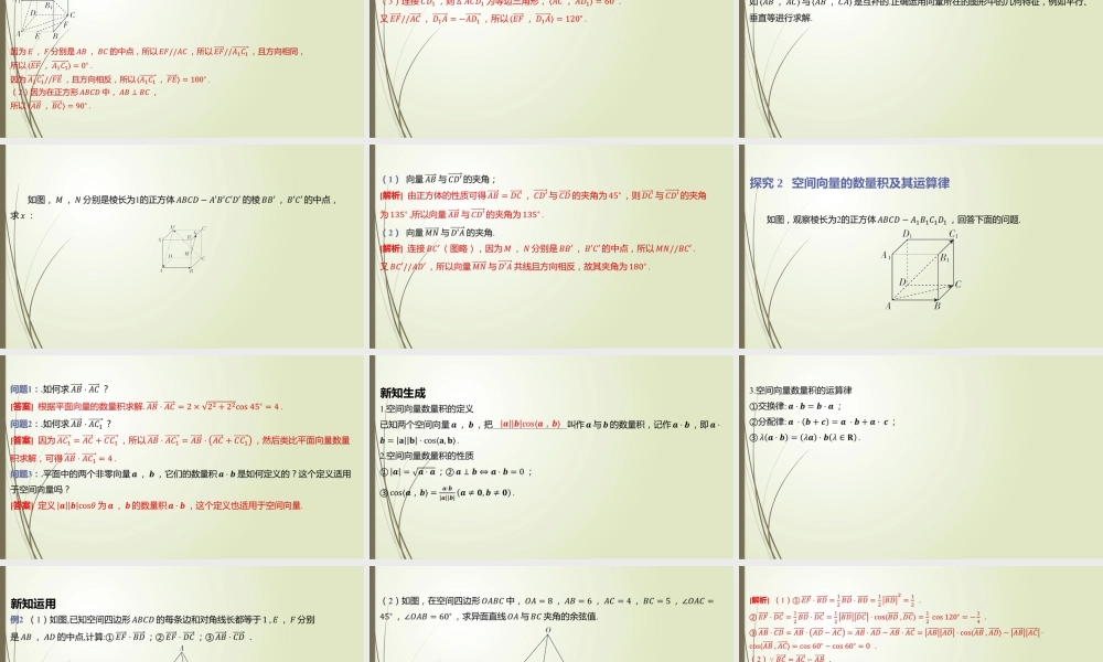 3.2.2.3空间向量的数量积课件-2022-2023学年高二上学期数学北师大版（2019）选择性必修第一册.pptx