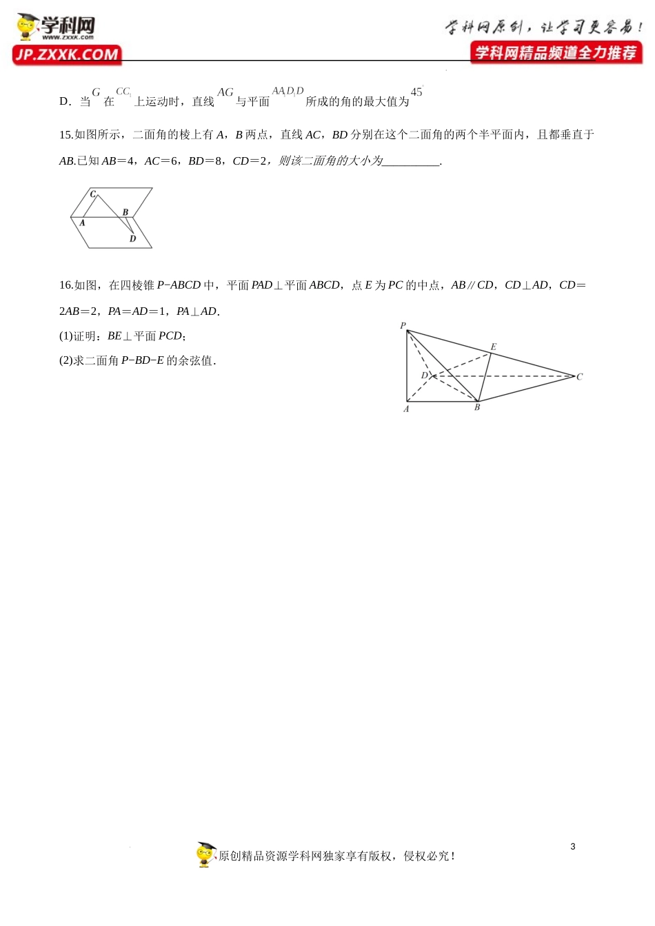1.4.2 用空间向量研究距离、夹角问题（分层练习）-2022-2023学年高二数学同步精品课堂（人教A版2019选择性必修第一册）.docx_第3页