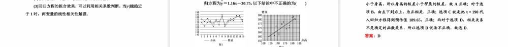 【精品课件】第02讲 变量间的相关关系与统计案例-备战2022年高考数学一轮复习精品课件（新高考地区专用）.pptx