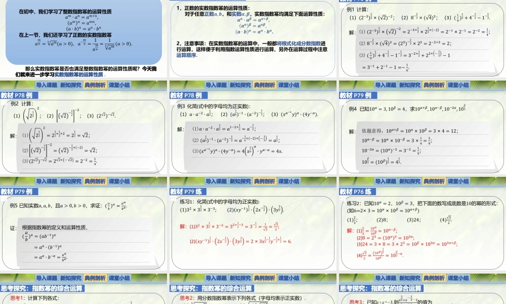 3.2指数幂的运算性质-【新教材精析】2022-2023学年高一数学上学期同步教学精品课件+综合训练(北师大版2019必修第一册).pptx