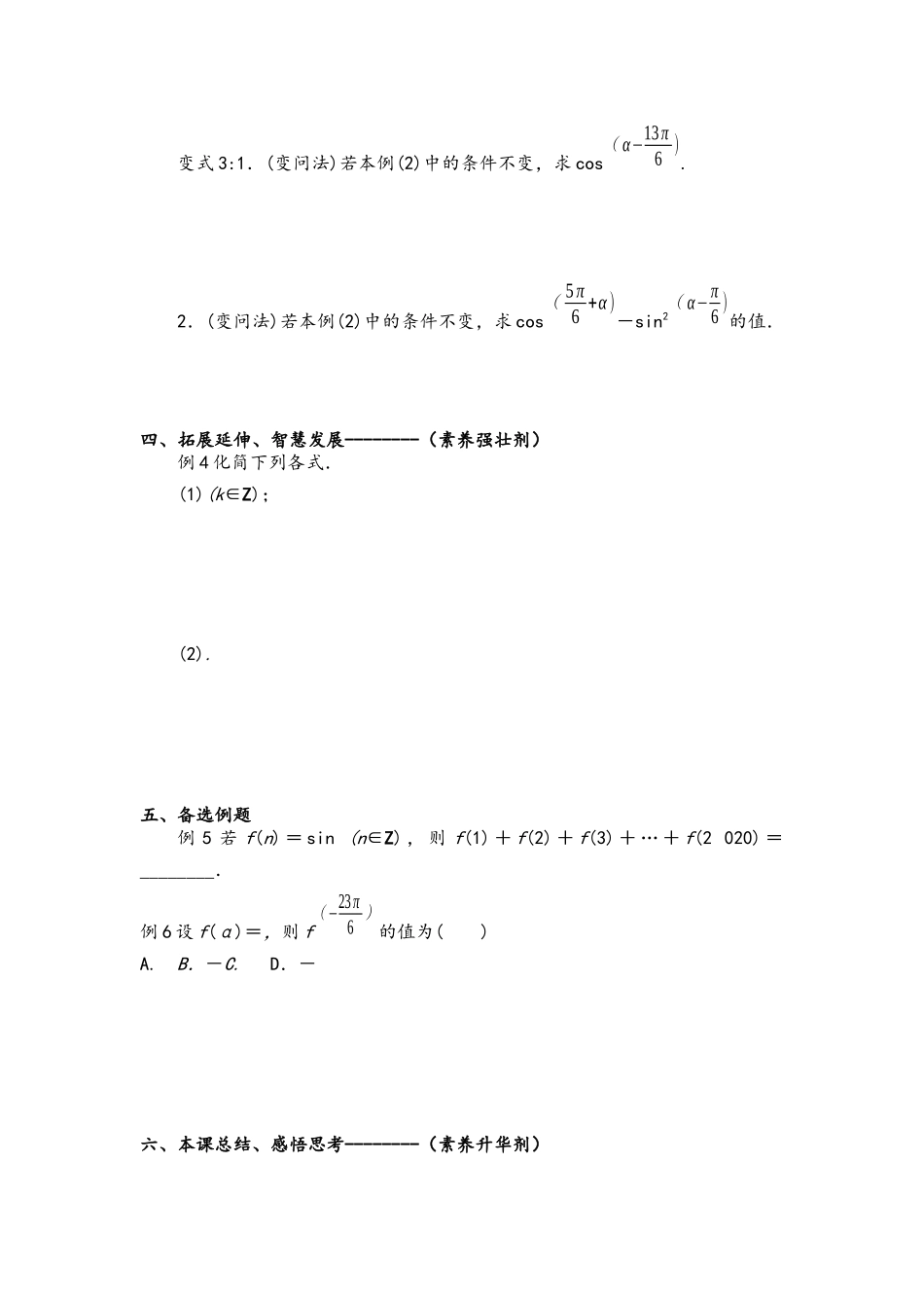 1.3.三角函数诱导公式(一)导学案-2021-2022学年高一数学人教A版必修4.docx_第2页