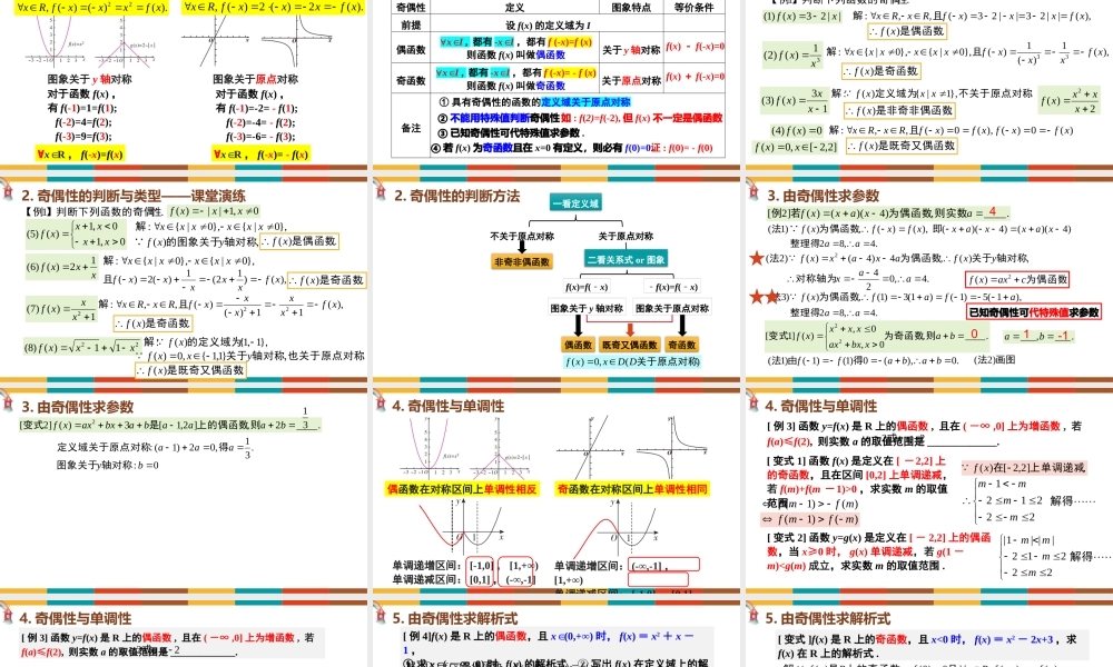 3.2.2 函数的奇偶性-2022-2023学年高一数学教材配套教学精品课件（人教A版2019必修第一册).pptx