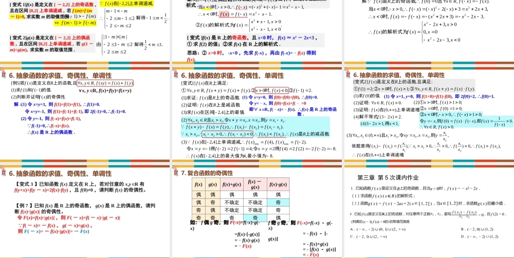 3.2.2 函数的奇偶性-2022-2023学年高一数学教材配套教学精品课件（人教A版2019必修第一册).pptx