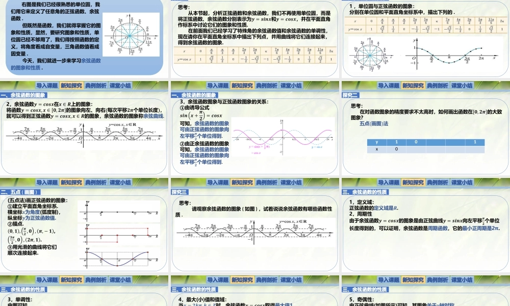 1.5.2余弦函数的图象与性质再认识（同步课件）-2023-2024学年高一数学同步精品课堂（北师大版2019必修第二册）.pptx