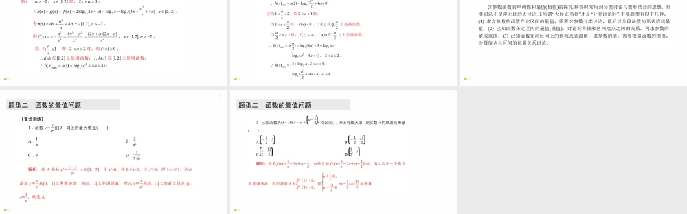 【精品课件】第03讲 导数与函数的极值、最值-备战2022年高考数学一轮复习精品课件（新高考地区专用）.pptx