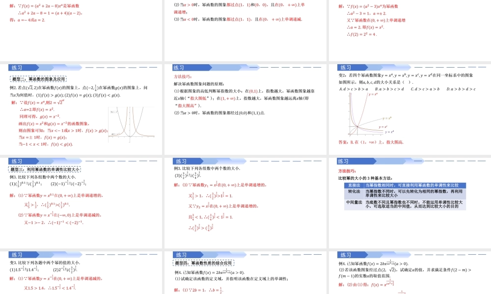 3.3 幂函数（同步课件）-2023-2024学年高一数学同步精品课堂（人教A版2019必修第一册）.pptx