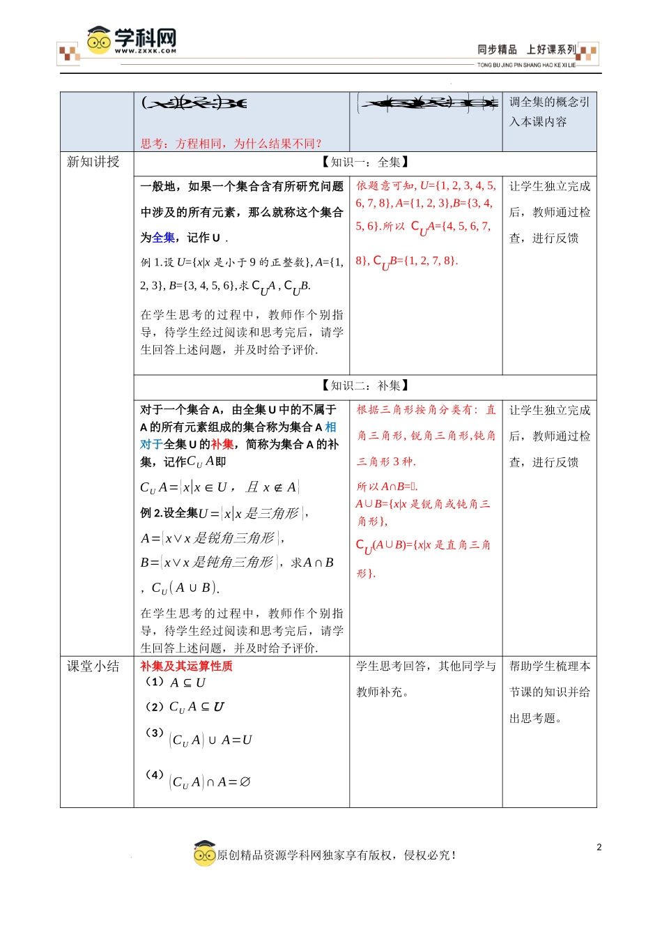 1.3全集与补集(第2课时）（教学设计）-【上好课】高一数学同步备课系列（人教A版2019必修第一册）.docx_第2页