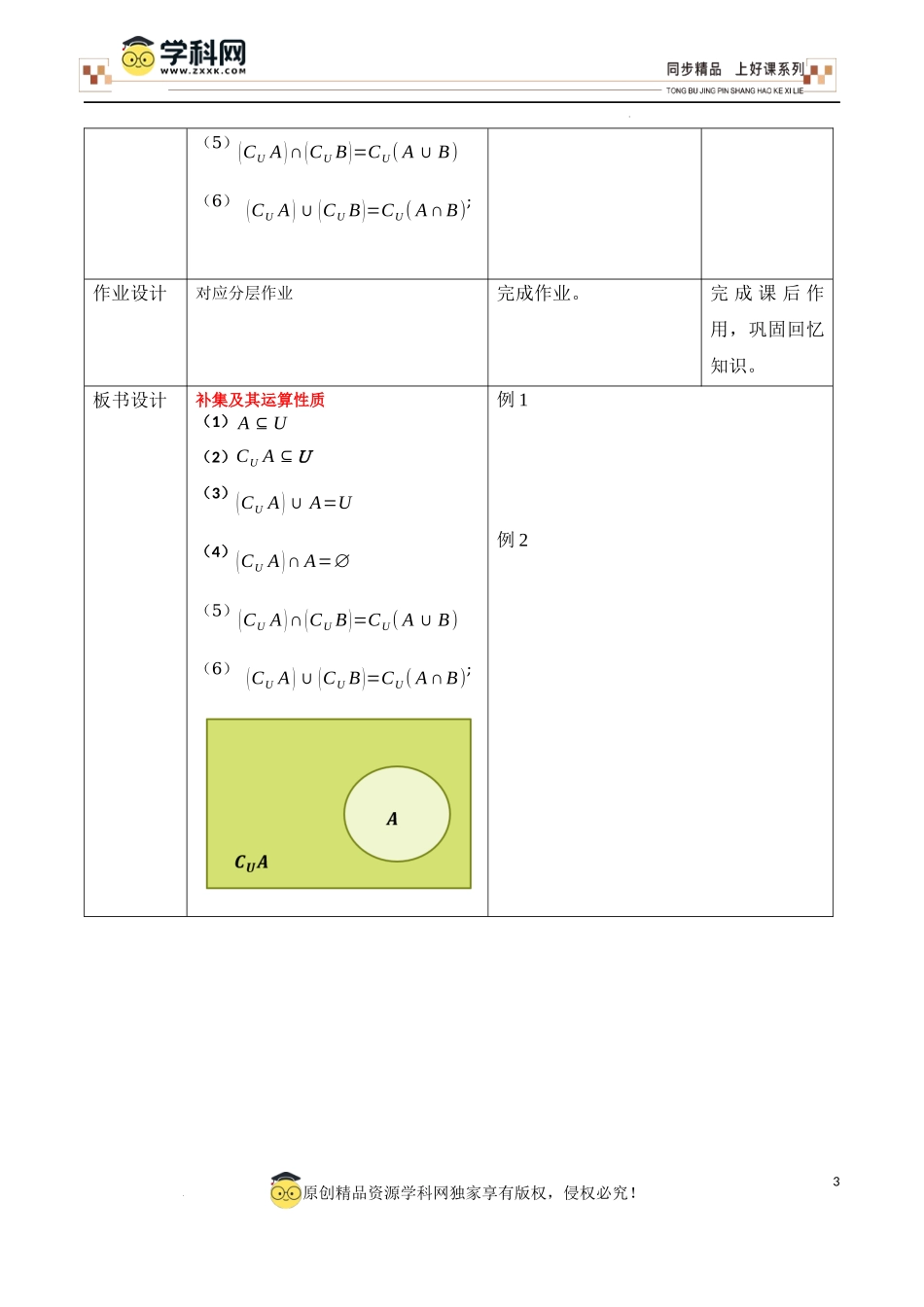 1.3全集与补集(第2课时）（教学设计）-【上好课】高一数学同步备课系列（人教A版2019必修第一册）.docx_第3页