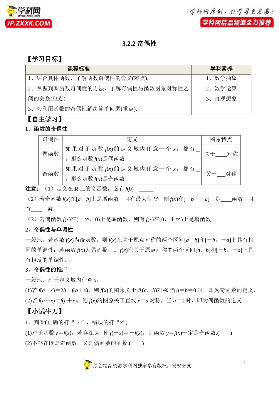 3.2.2 奇偶性-2020-2021学年高一数学新教材配套学案（人教A版必修第一册）.docx_第1页