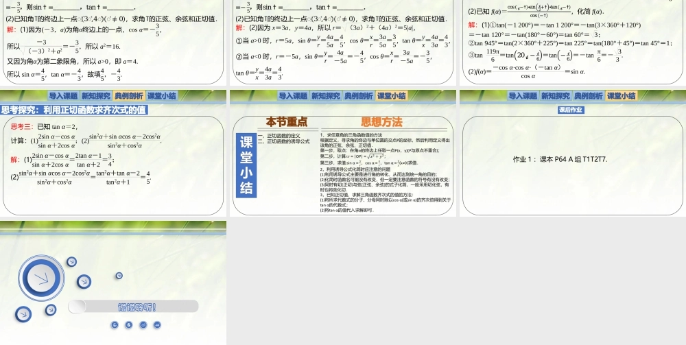 1.7.1-1.7.2正切函数的定义及其诱导公式（同步课件）-2023-2024学年高一数学同步精品课堂（北师大版2019必修第二册）.pptx