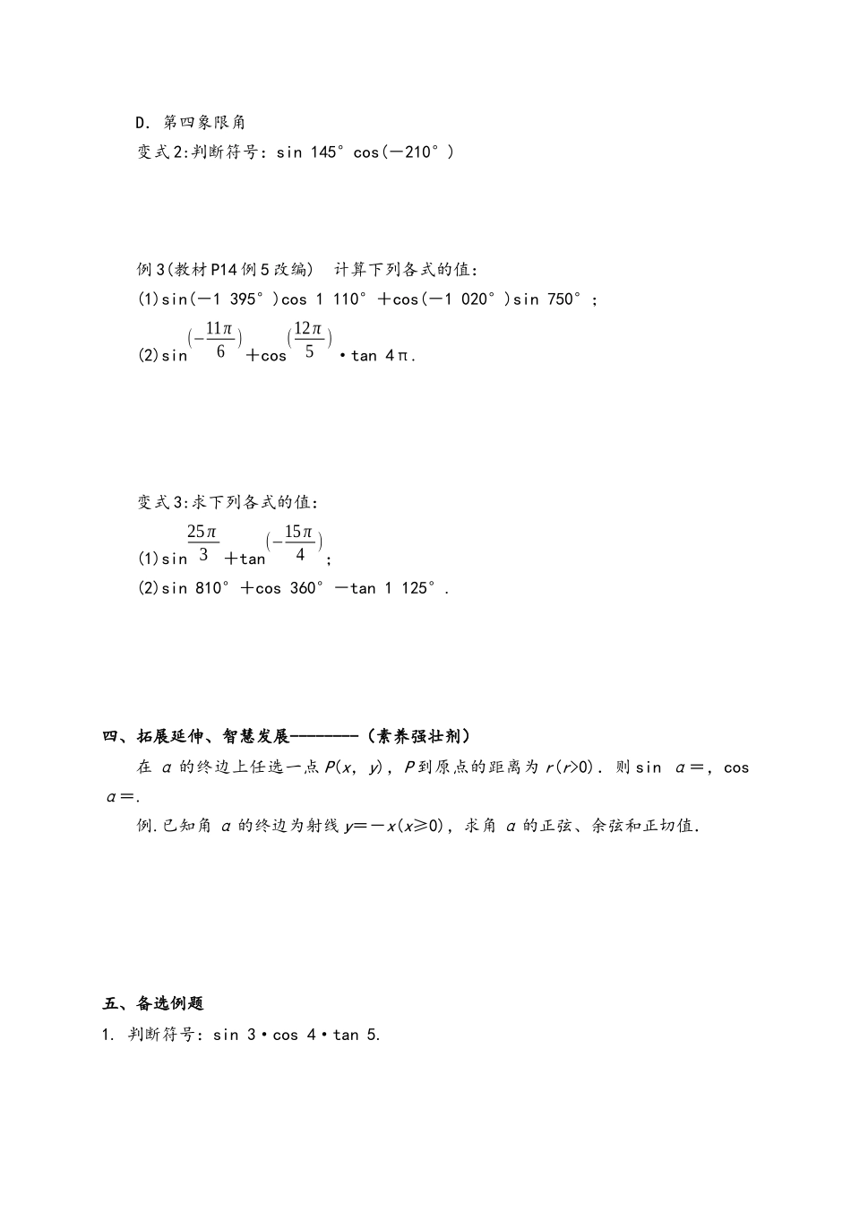 1.2.1任意角的三角函数（一）导学案-2021-2022学年高一数学人教A版必修4.docx_第2页