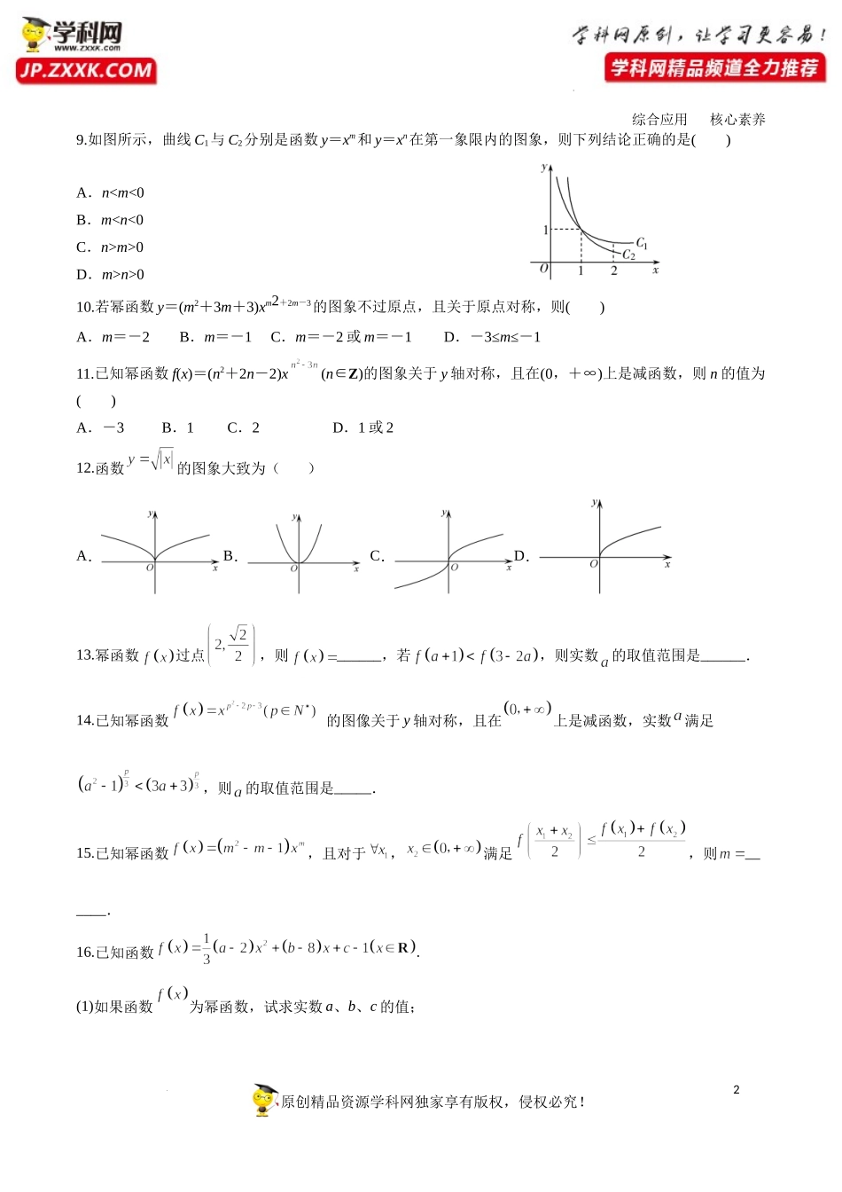 3.3 幂函数（分层练习）-2022-2023学年高一数学同步精品课堂（人教A版2019必修第一册）.docx_第2页