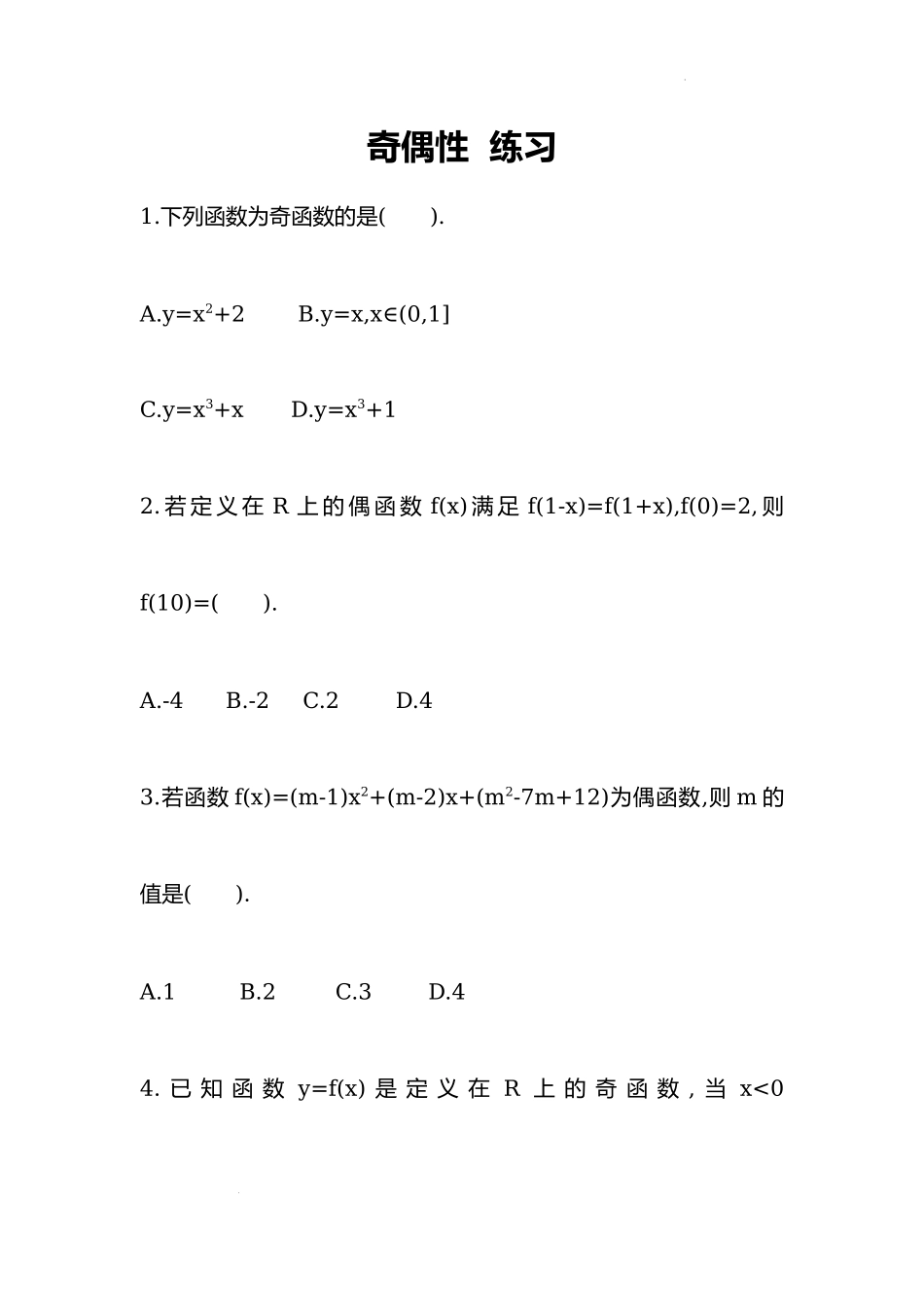 3.2.2奇偶性 同步练习-2021-2022学年高一上学期数学人教A版（2019）必修第一册.docx_第1页