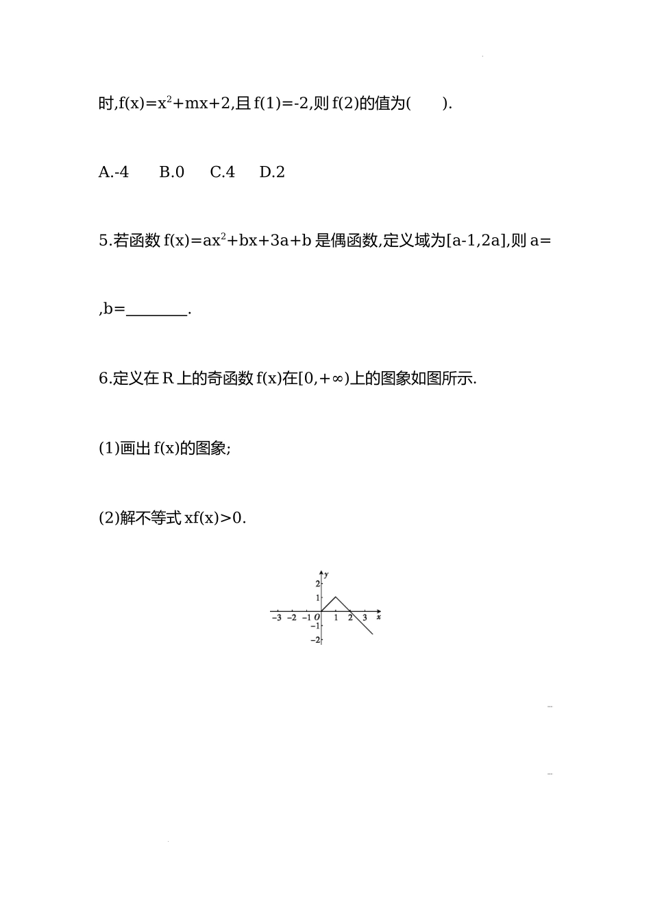 3.2.2奇偶性 同步练习-2021-2022学年高一上学期数学人教A版（2019）必修第一册.docx_第2页