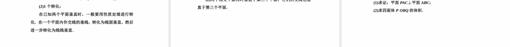 【精品课件】第04讲 直线、平面垂直的判定与性质-备战2022年高考数学一轮复习精品课件（新高考地区专用）.pptx