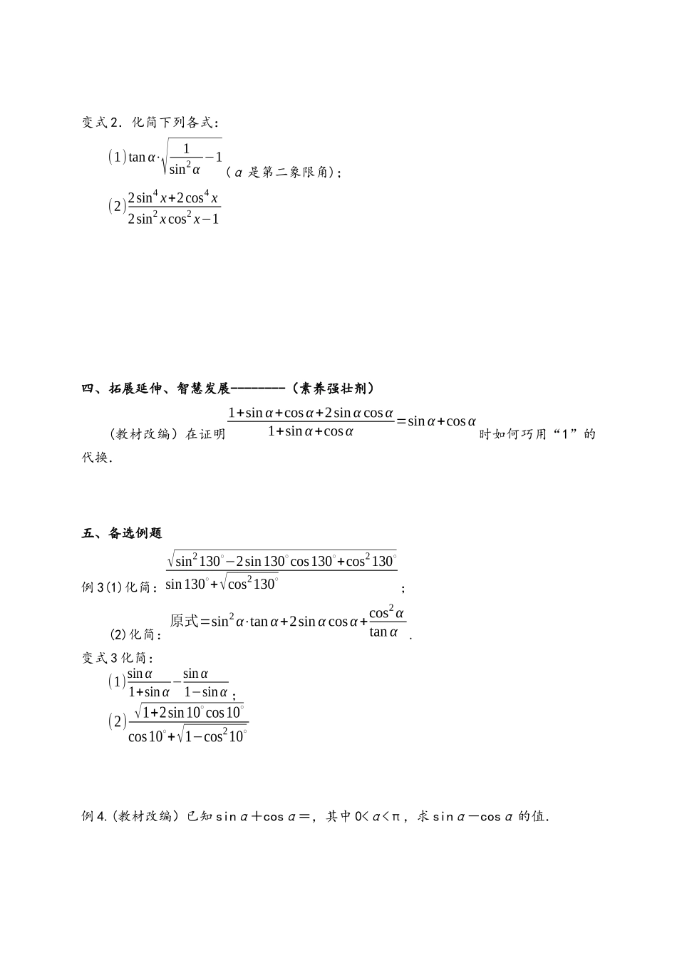 1.2.2同角三角函数的基本关系（二）导学案-2021-2022学年高一数学人教A版必修4.docx_第2页